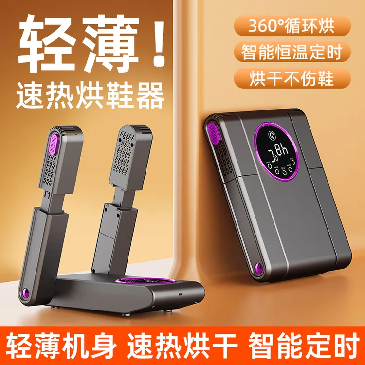 智能烘鞋器干鞋器除臭杀菌烘鞋机干湿两用鞋子烘干家用烤烘鞋神器