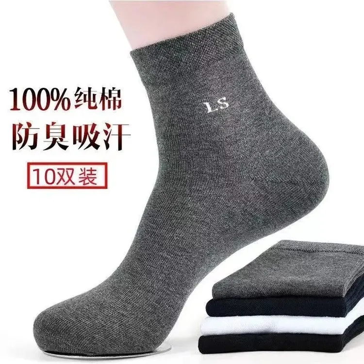 10双装袜子男款纯棉耐磨防臭吸汗中筒袜秋冬款四季棉袜商务运动袜