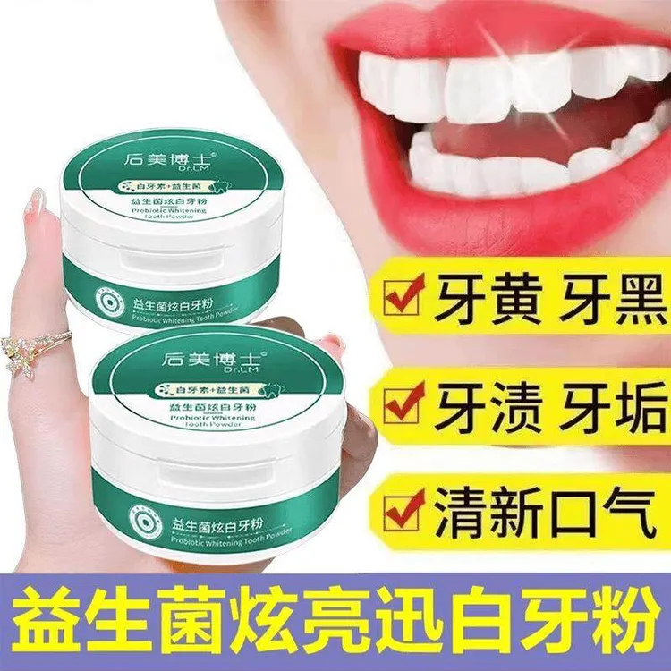 后美博士白牙素益生菌洁牙粉亮白深层去黄去渍去口牙臭清新口气