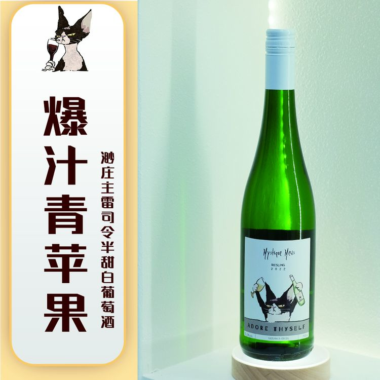 【青苹果乐园】渺庄主雷司令半甜白葡萄酒低卡低热量W