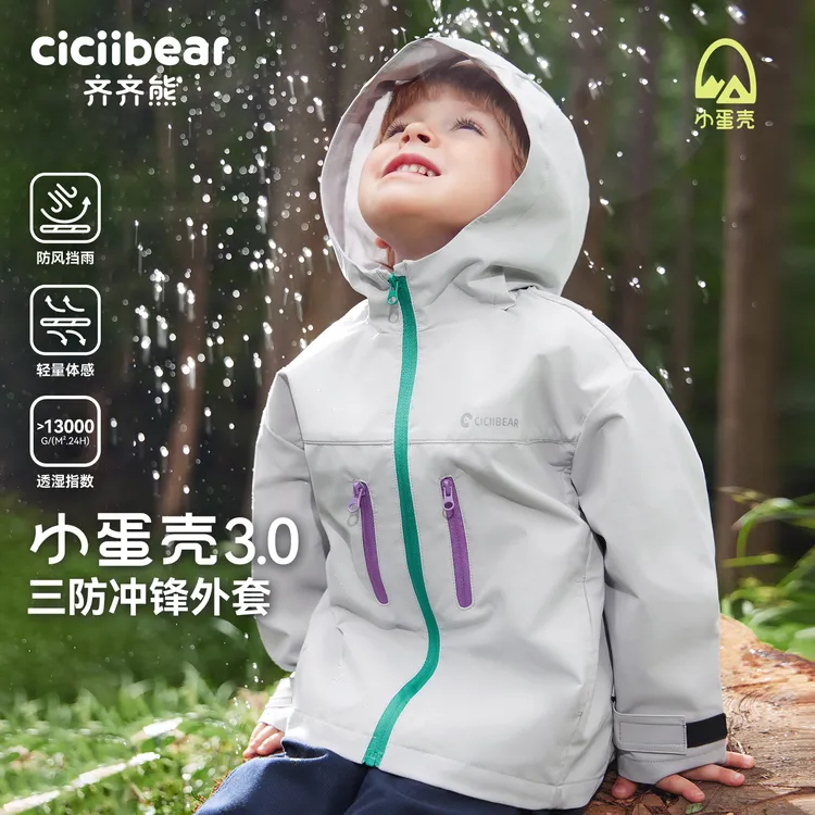 CICIIBEAR/齐齐熊CBME[小蛋壳杜邦三防]男女童冲锋外套秋 Q103177