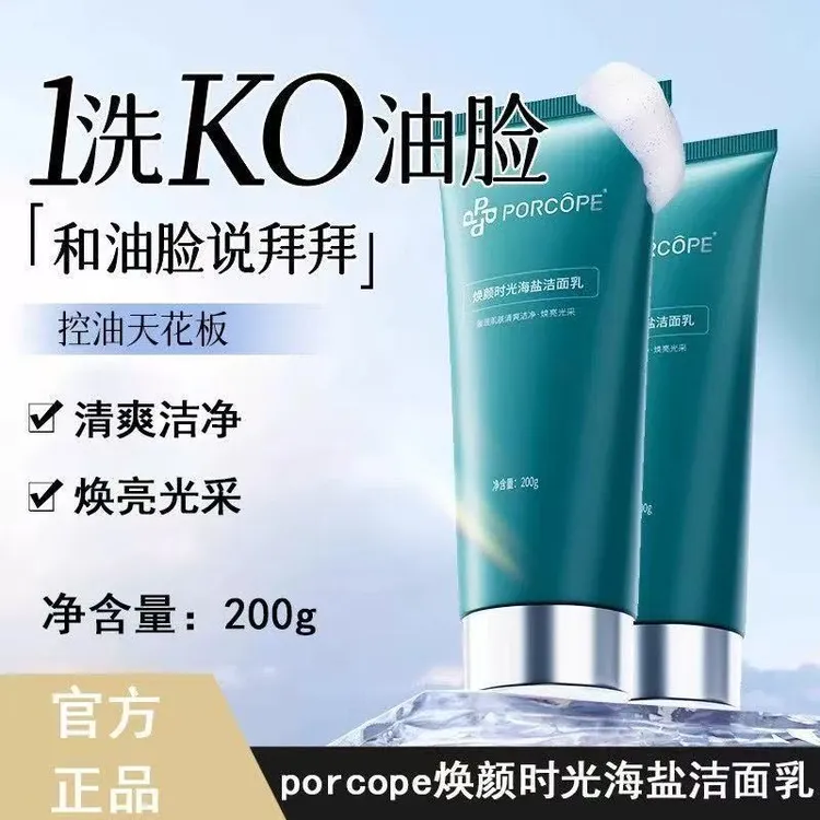PORCOPE泊蔻洗面奶控油清洁焕颜时光海盐洁面乳氨基酸洁面清洁净