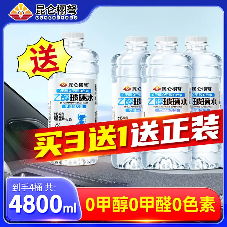 【正装试用】新能源燃油车乙醇玻璃水强力去污去油膜虫胶冬季防冻