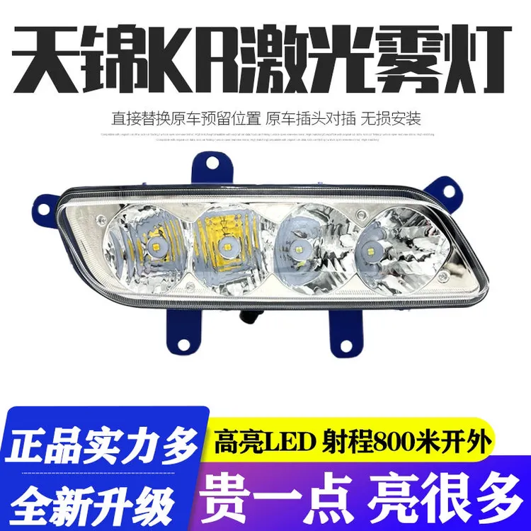 适用东风天锦KR雾灯全LED前雾灯总成超亮改装防雾灯天锦kr前杠灯
