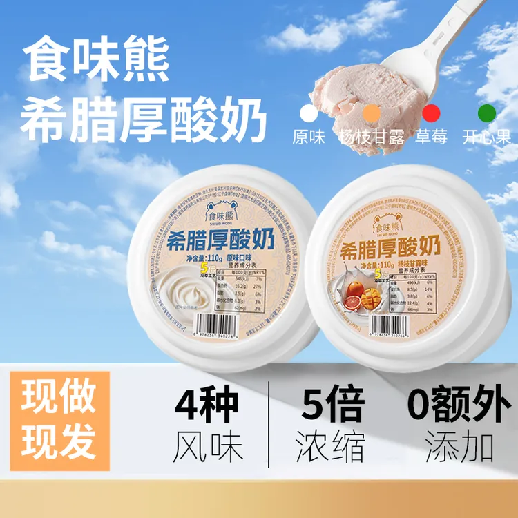 食味熊希腊冷萃厚酸奶干噎干嚼固体酸奶能DIY的酸奶