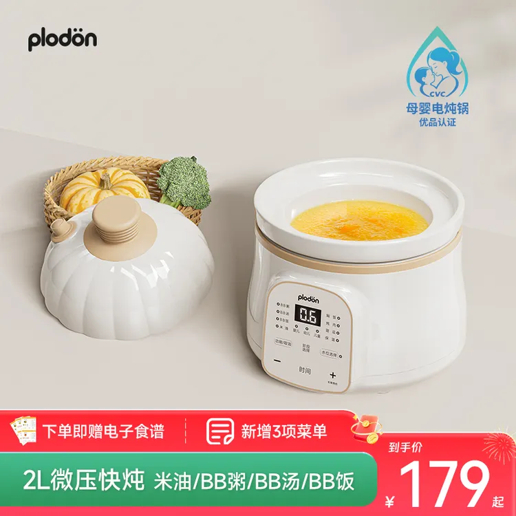 浦利顿2L炖锅宝宝辅食婴儿煮粥炖盅家用全自动陶瓷微压分月龄米油
