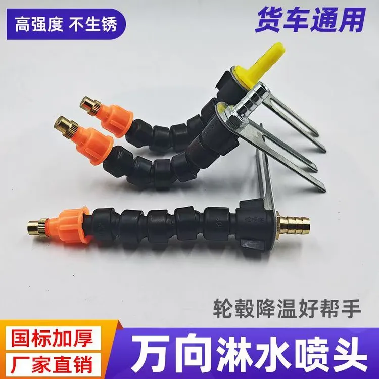 汽车货车刹车滴水淋水器配件轮胎降温塑料万向雾化喷头冷却系统