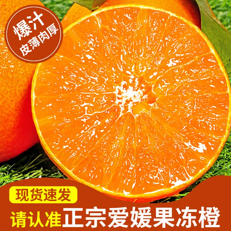 四川爱媛38号果冻橙新鲜橙子当季整箱时令超甜水果现摘现发批发