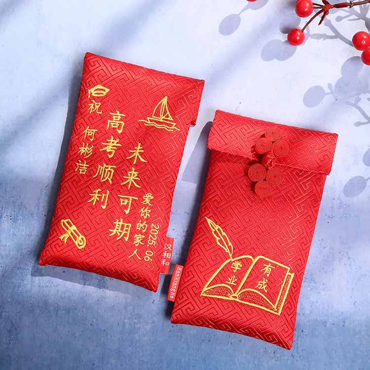 中考高考成人礼升学刺绣金榜题名前程似锦创意仪式感利是封红包