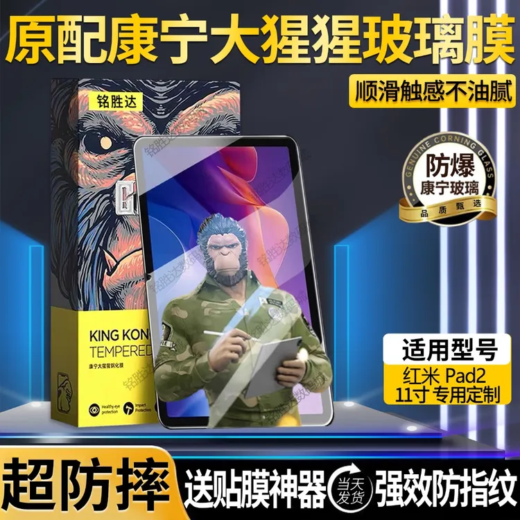适用红米Pad2平板康宁钢化膜全屏防摔PadSE保护膜11寸防指纹护眼