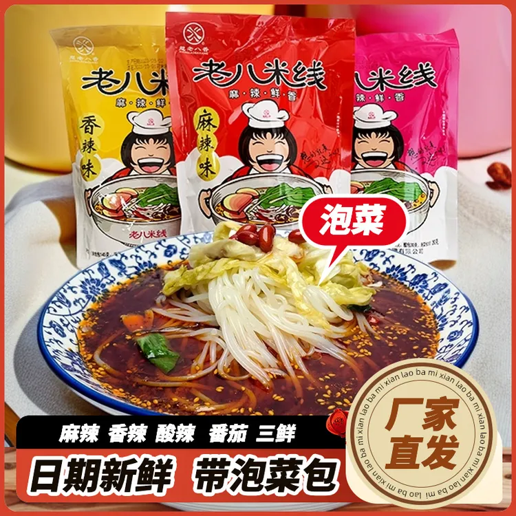 宝鸡老八米线麻辣红油米线土豆粉大宽粉二宽粉速食麻辣香辣酸辣