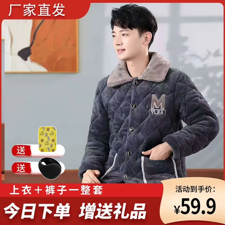 25新款男士加绒特厚牛奶绒保暖时尚冬季睡衣家居服套装男款加大