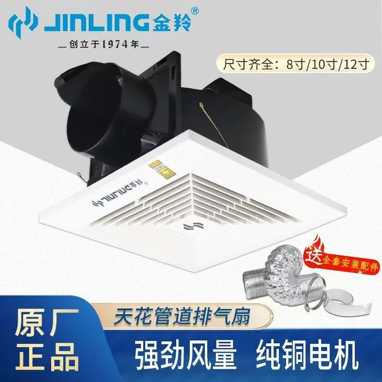 金羚排气扇卫生间排风扇换气扇石膏板天花管道风机蜂窝板吸顶式