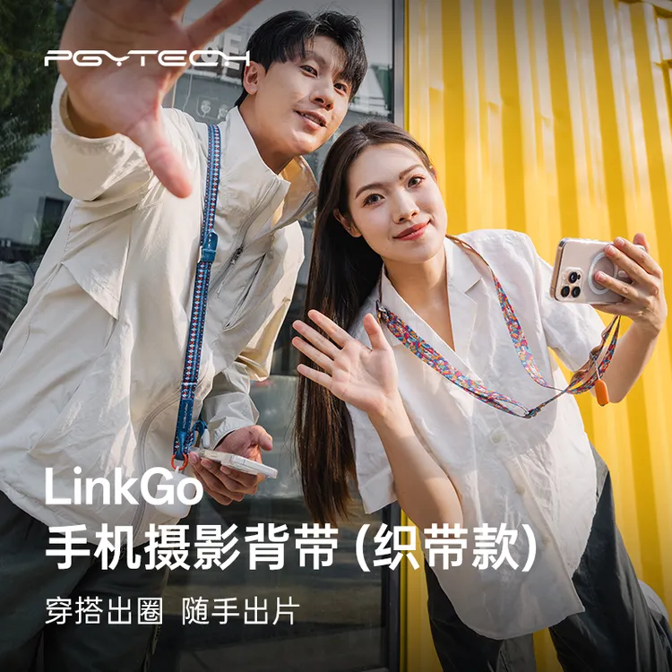 PGYTECH手机挂绳手机链手机背带斜挎可调节加长挂绳