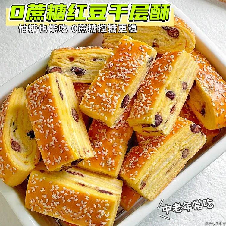 无添加蔗糖红豆千层酥面包控糖期早餐无糖精尿人老年抗饿代餐零食