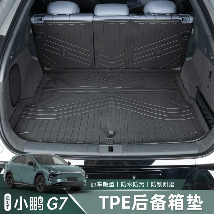 适用于小鹏G7后备箱垫TPE环保防水耐磨原厂款尾箱垫内饰汽车用品