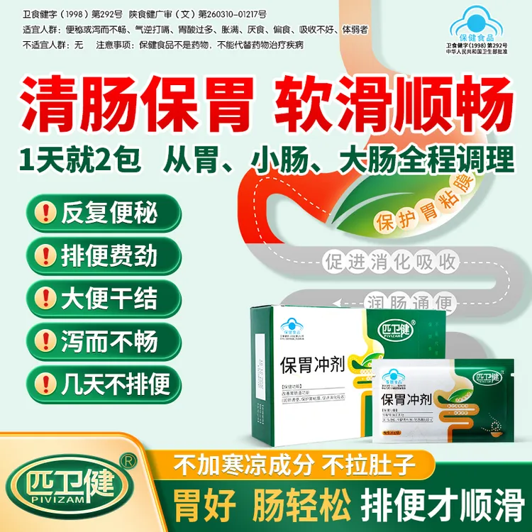 百年穆氏保胃冲剂保护胃粘膜促消化吸收保护胃肠道润肠通便