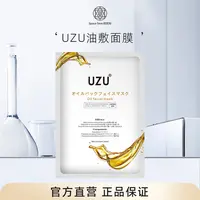 UZU【官方正品 补水保湿 】日本UZUPRO/UZU油膜护肤面膜一盒装20片 