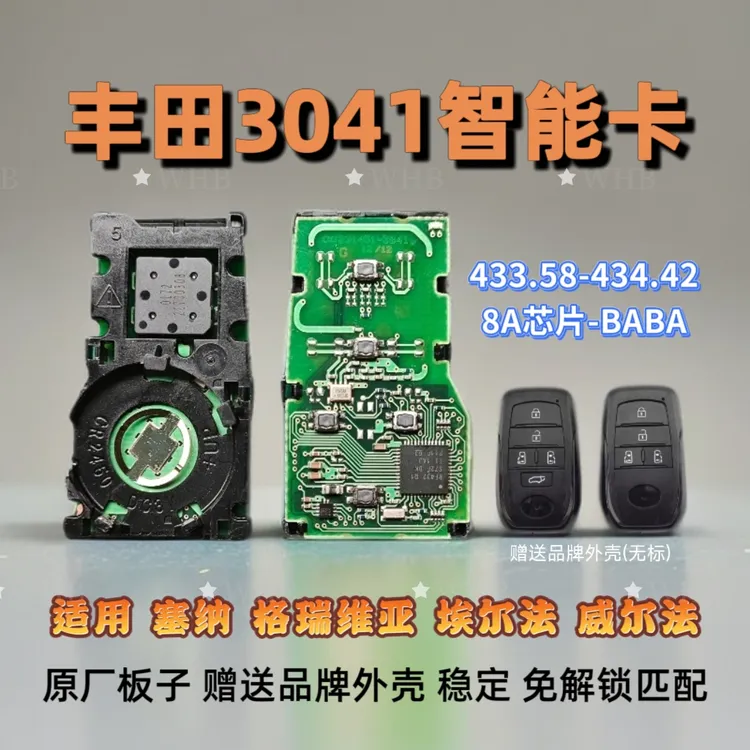 新款丰田塞纳/格瑞维亚/智能卡 3041 2561智能卡 8A芯片4A芯片