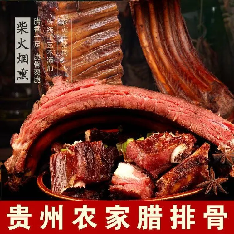 川味贵州正宗柴火烟熏土猪腊排骨肉质紧实舌尖美味子排