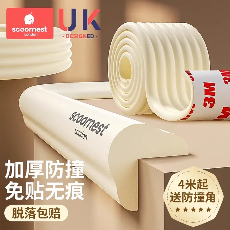 科巢宝宝防撞条儿童环保墙角包边防磕碰保护条婴儿窗台包边防撞角