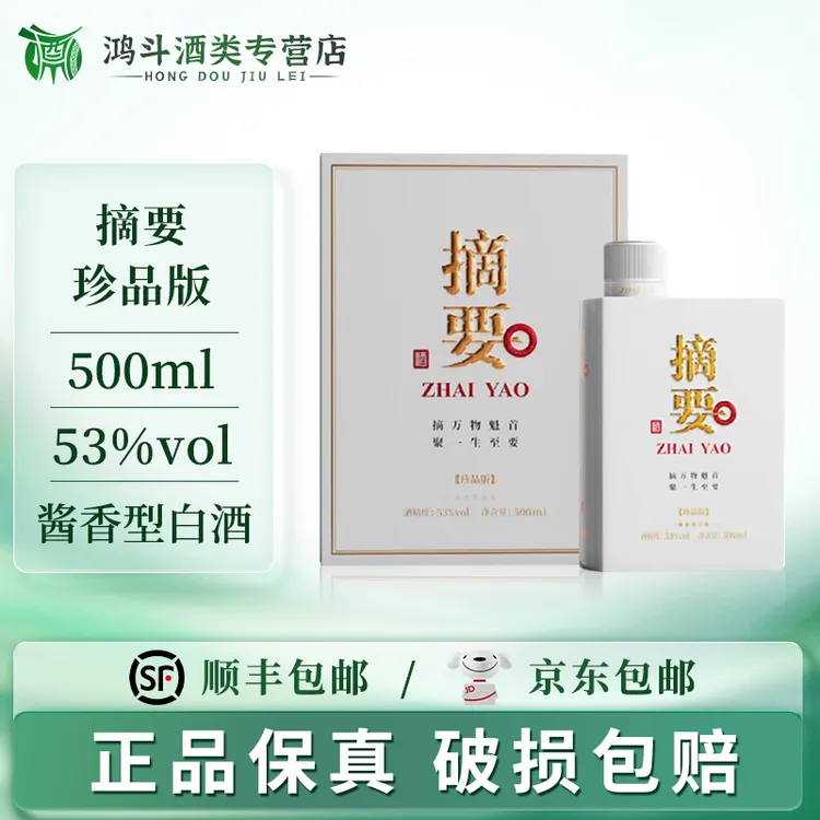 金沙珍品摘要高端礼赠商务宴请聚会自饮53度500ml