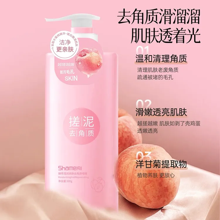 莎美奇臻萃沁润嫩滑沐浴去角质啫喱500g牛油果水蜜桃洋甘菊洁净肌