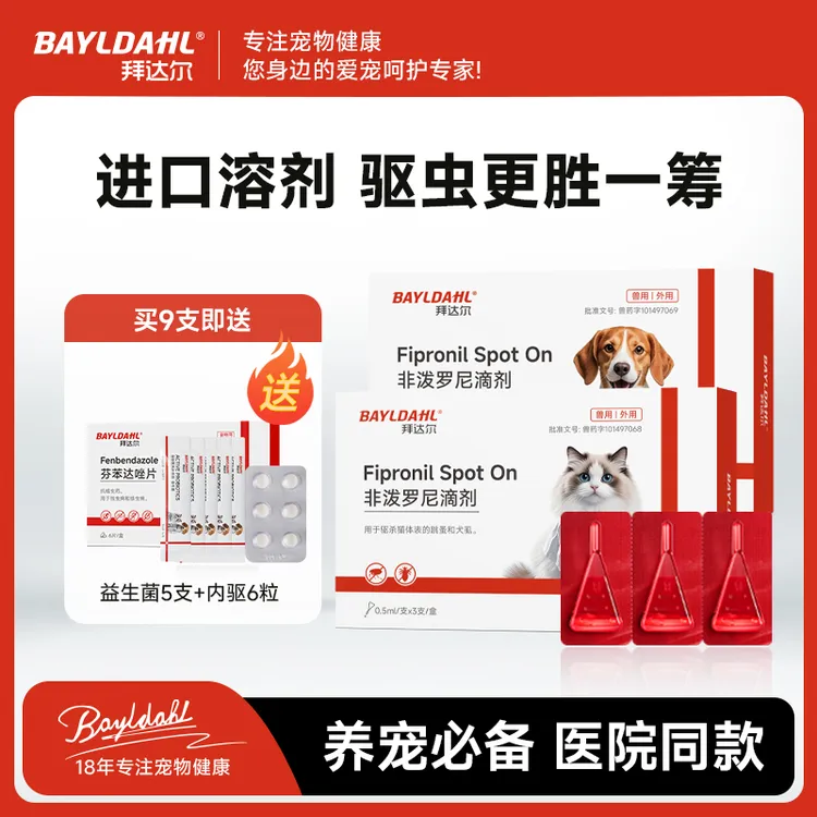拜达尔体外驱虫狗狗猫咪滴剂狗狗宠物非泼罗尼滴剂