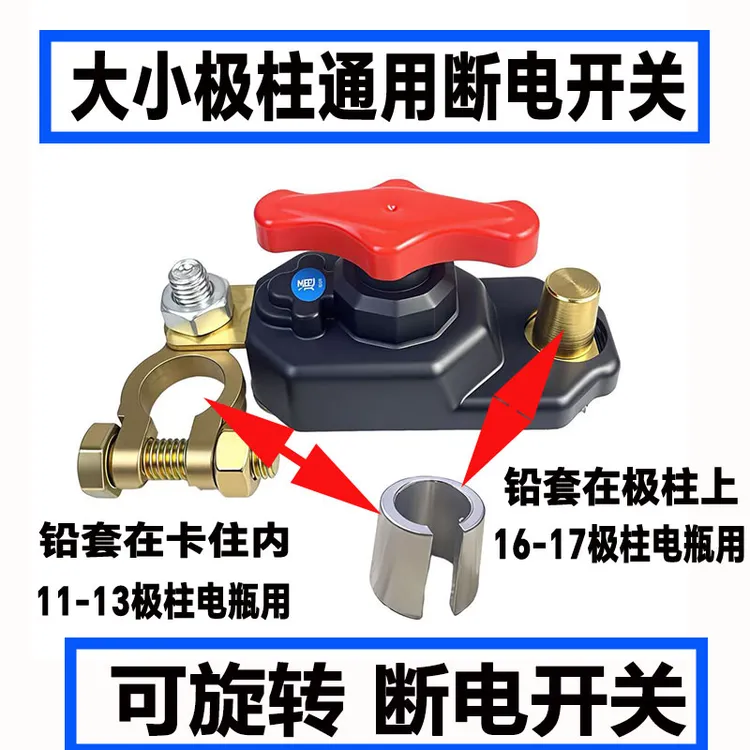 纯铜加厚电瓶断电开关日系小桩头极柱12V24V通用可旋转漏电保护器