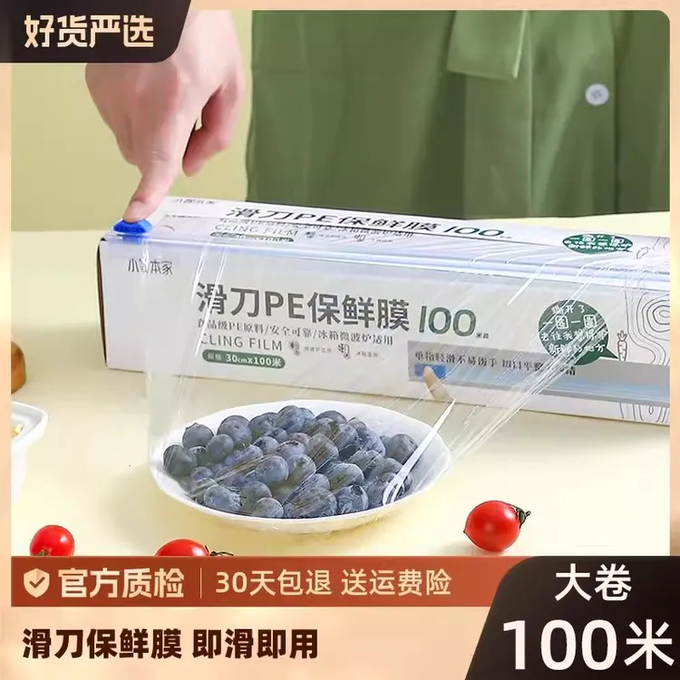 滑刀保鲜膜切割器食品级家用耐高温加厚PE连卷式冰箱蔬果商用大卷