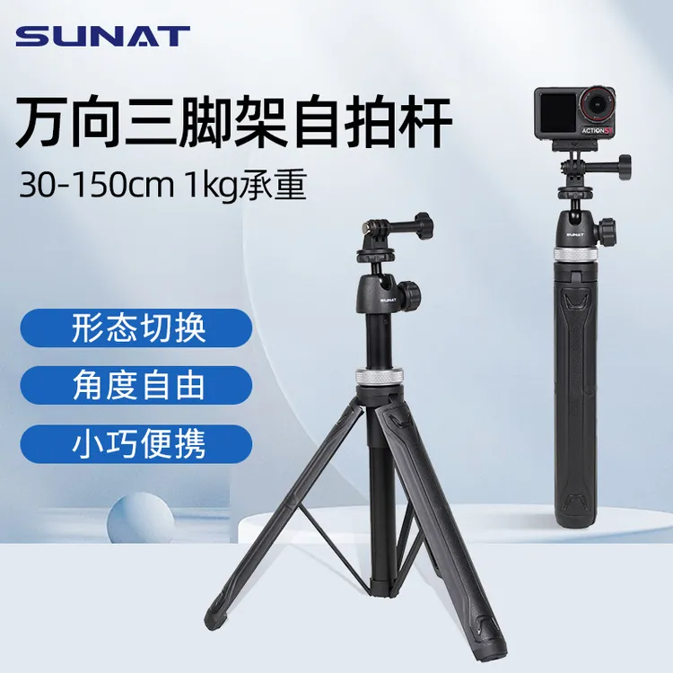 速纳特适配大疆action6/5 pro/4 便携延长1.5m万向自拍杆三角架