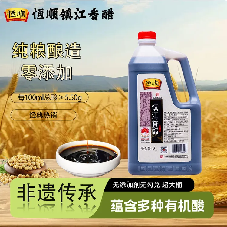 恒顺镇江香醋2L（4斤装）酿造食醋糯米家用大桶凉拌零添加