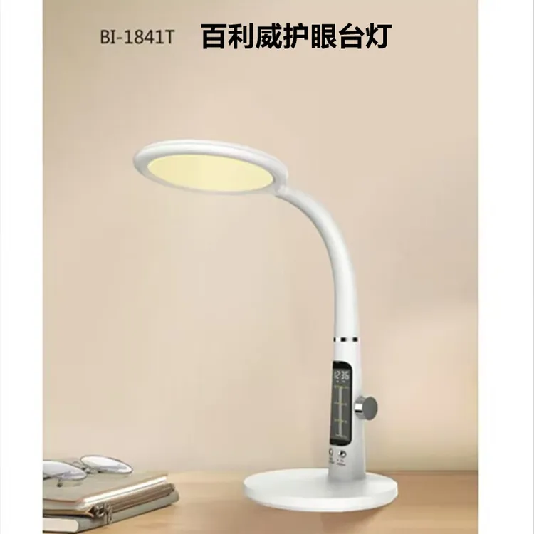 百利威LED学生学习护眼全光谱台灯 超亮办公桌卧室创意阅读调光灯