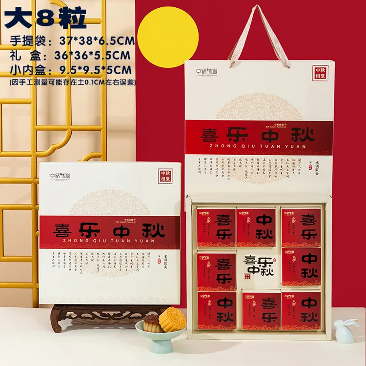 新款加大2025中秋月饼盒子礼盒包装盒子空盒4/6/8粒装批发可定制