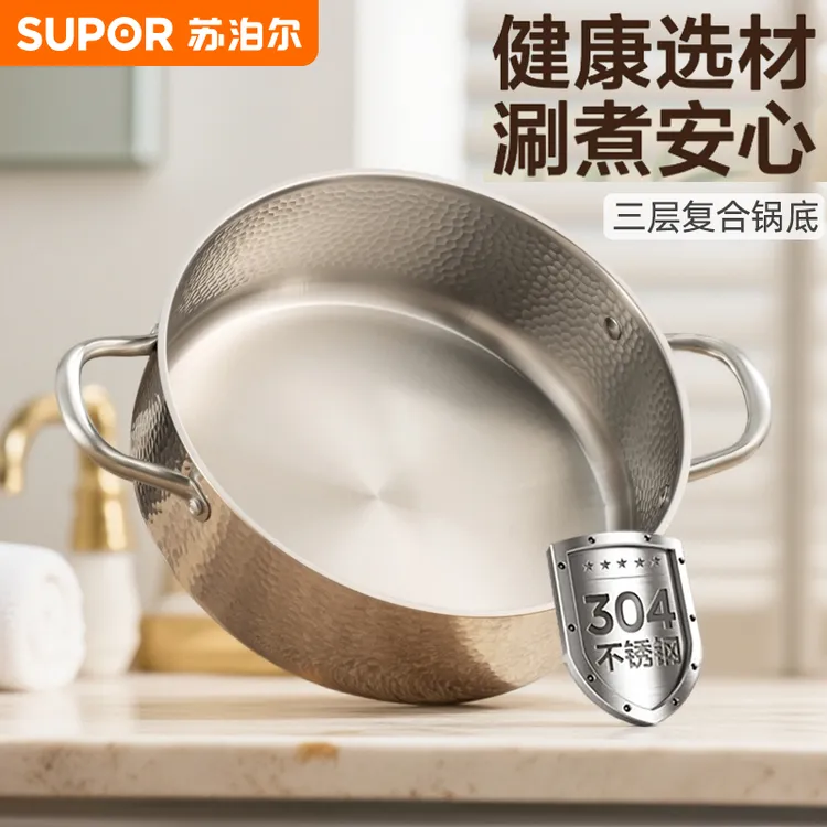 【苏泊尔】锤纹清汤火锅盆家用304不锈钢火锅加厚底大容量多用汤锅