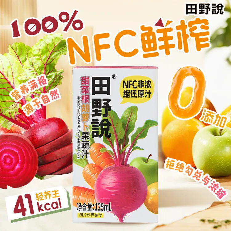 田野说甜菜根胡萝卜复合果营养美味果蔬汁125ml健康饮品