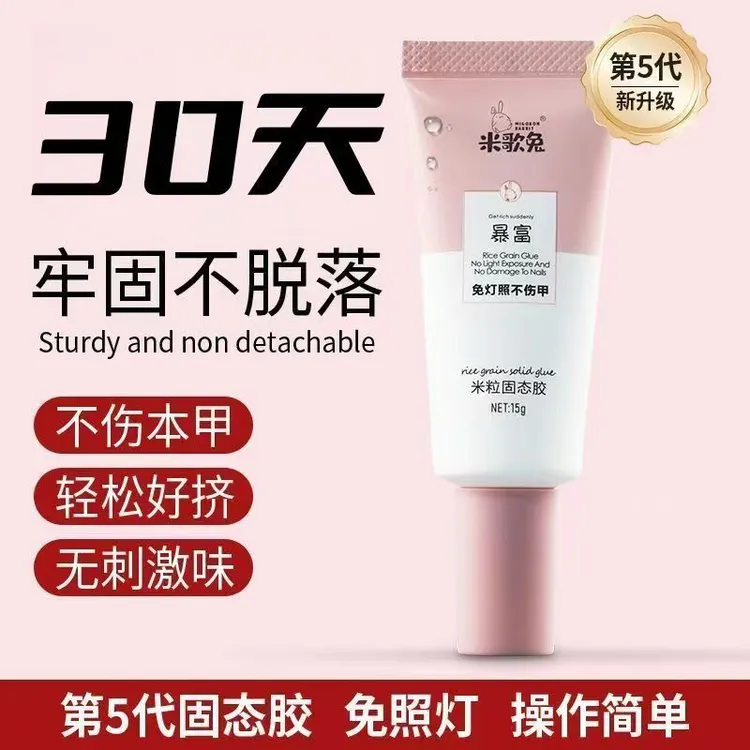 希妹美甲 免照灯米粒胶 不分颜色 持久度高