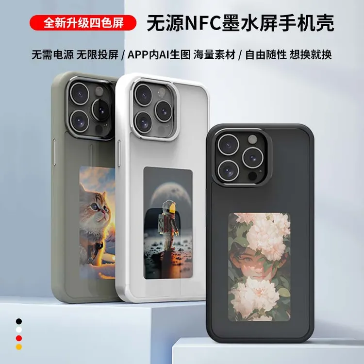 爆款适用于iPhone13到iPhone16promax系墨水屏手机壳nfc投屏四色