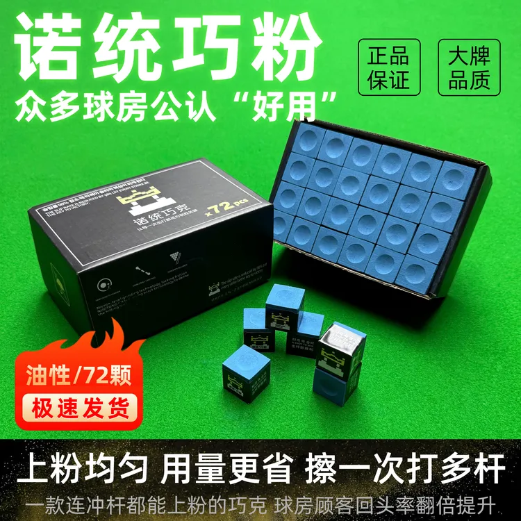 诺统油性球房巧克粉中式黑八台球杆皮头擦粉不易滑杆桌球配件用品