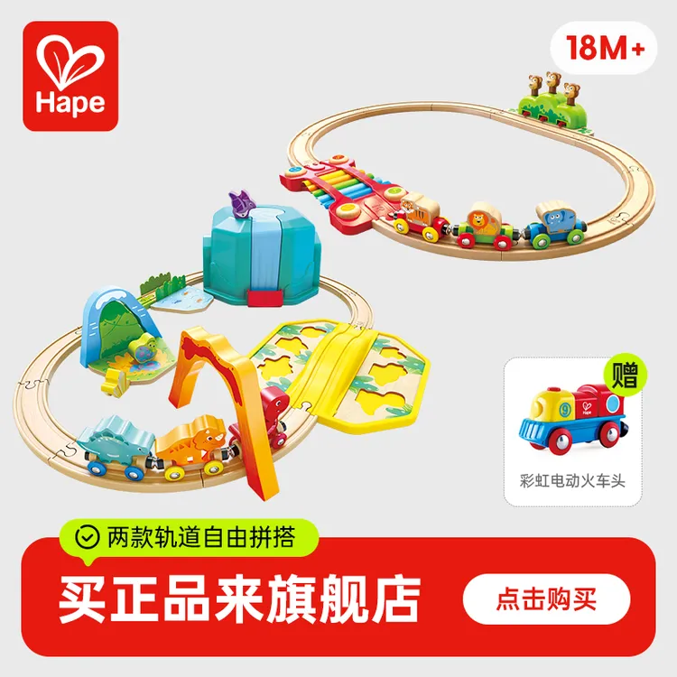 Hape恐龙世界火车+丛林音乐轨道+电动火车头套装18个月+Suit00994