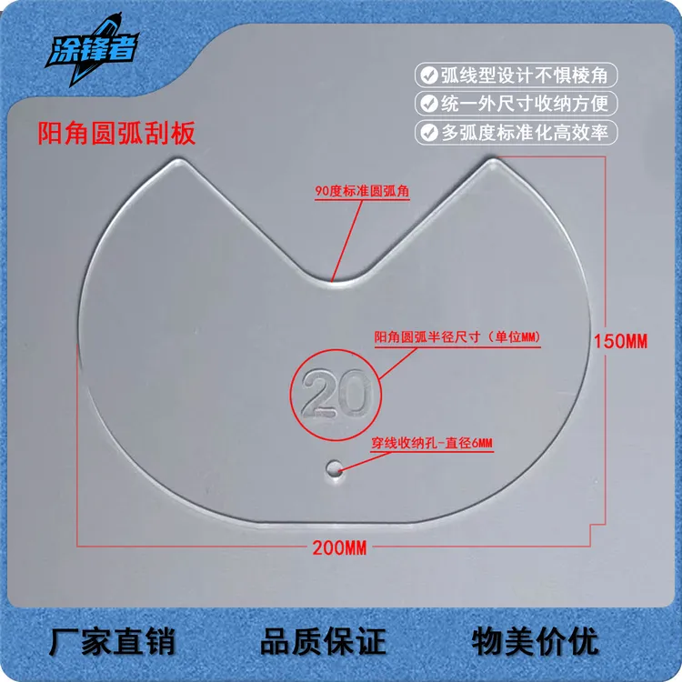 新款亚克力多弧度阳角刮板多功能圆弧工艺刮腻子工具