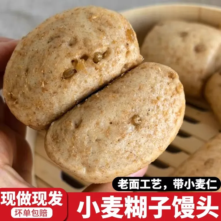 山东全麦粗粮小麦糊子馒头带麦仁主食馍老面孕妇代营养早餐加热即