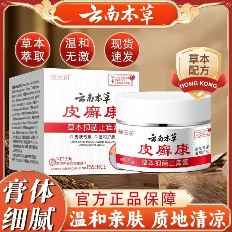 （发3瓶）草本萃取外用抑菌乳膏迅速止痒涂抹适用