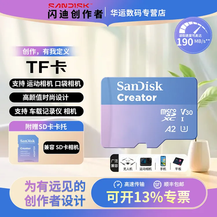 闪迪TF卡创作者microSD卡高速内存卡无人相机行车记录仪监控摄像