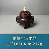 艺守51242 吉象炉 紫檀木