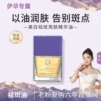 【祛斑油】DT-美白祛斑亮肤精华油