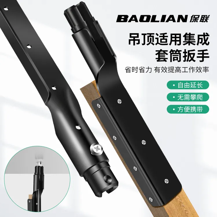 保联吊顶套筒扳手安装神器吊筋吊杆专用扳手丝杆吊丝螺丝捣杆工具