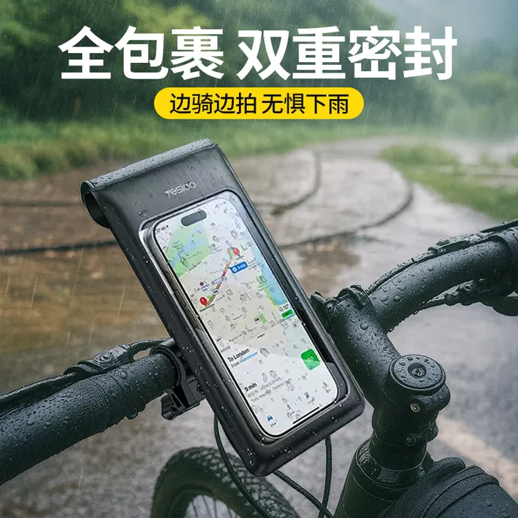新款自行车支架防水包手机防水袋户外骑行外卖导航防水包支架