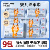 【9大包】小鹿豆豆品牌婴儿绵柔巾柔软亲肤新生儿干湿两用珍珠纹