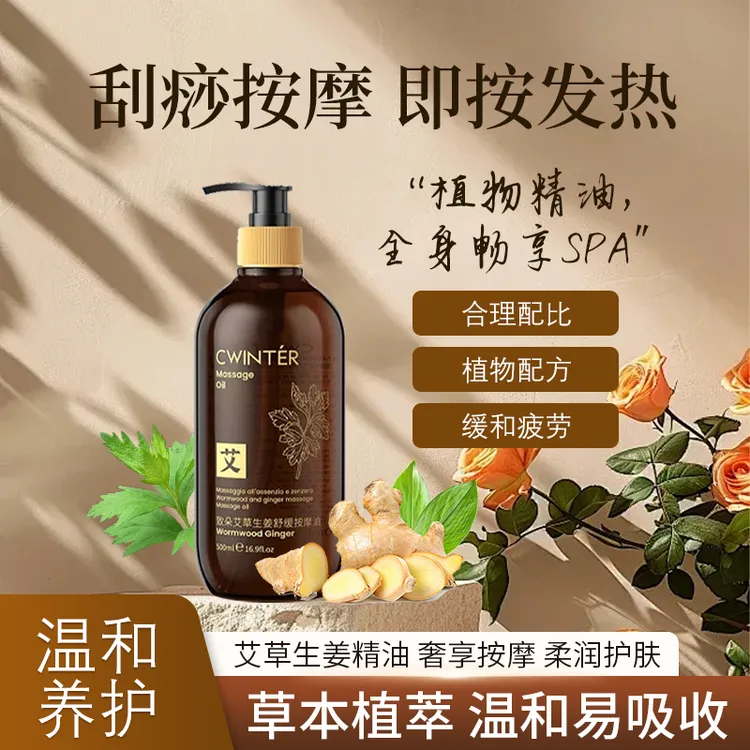 【三希堂】艾草生姜舒缓按摩油500ml 全身可用身体护肤大容量